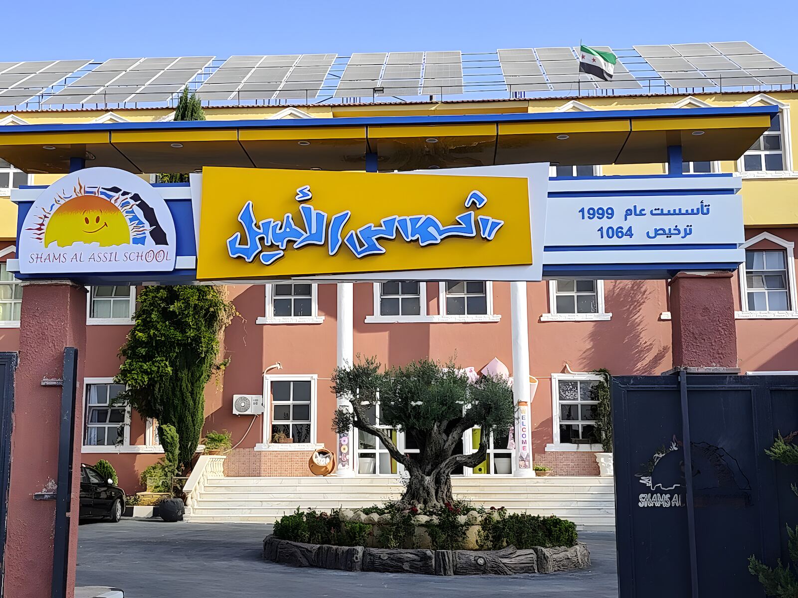البوابة الرئيسية لمدرسة شمس الأصيل في حي زهرة المدائن بحلب